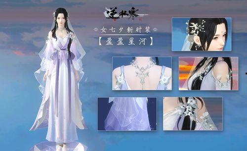 逆水寒时装最新爆料天赏预览  第2张